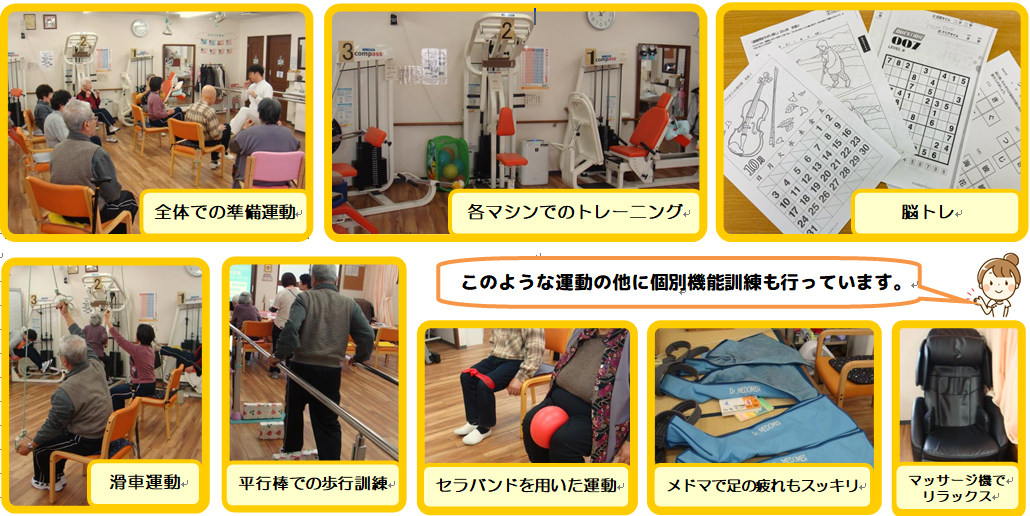 リハビリデイサービスの様子